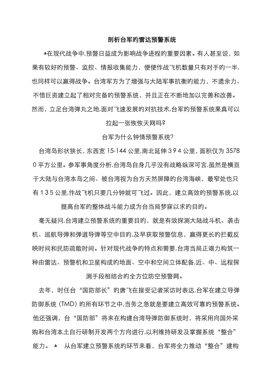 剖析台军的雷达预警系统_第1页