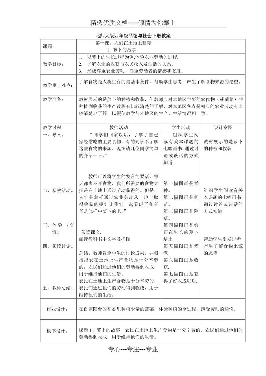 北师大版四年级《品德与社会》全册教案_第5页