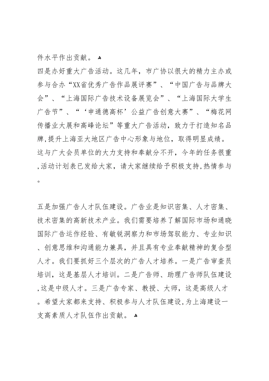 在中华全国手工业合作总社七届四次理事会上的工作报告_第4页