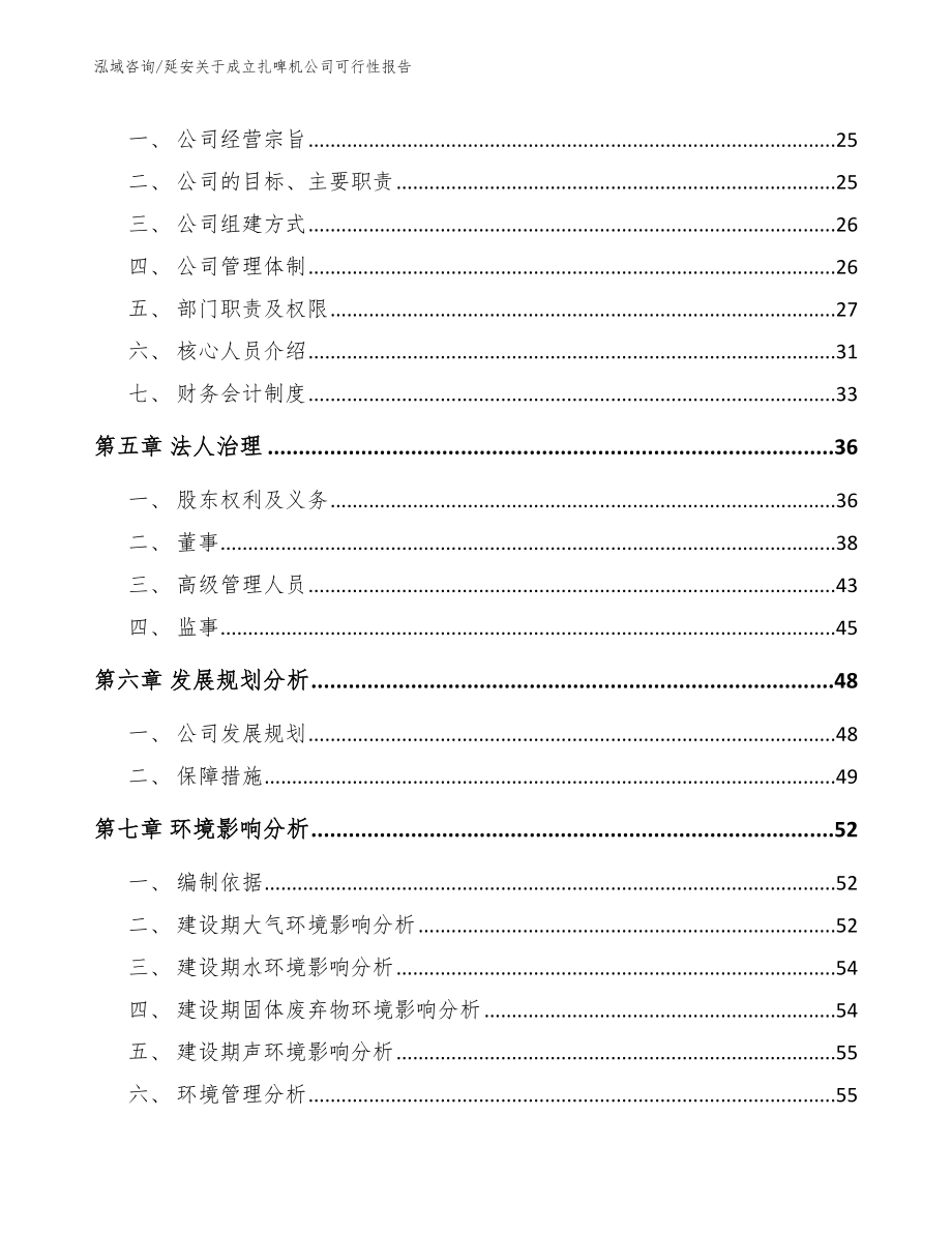 延安关于成立扎啤机公司可行性报告模板范本_第3页