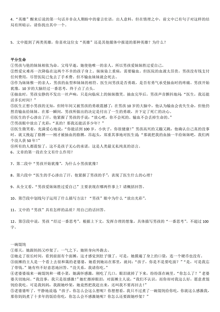 七年级阅读训练.doc_第3页