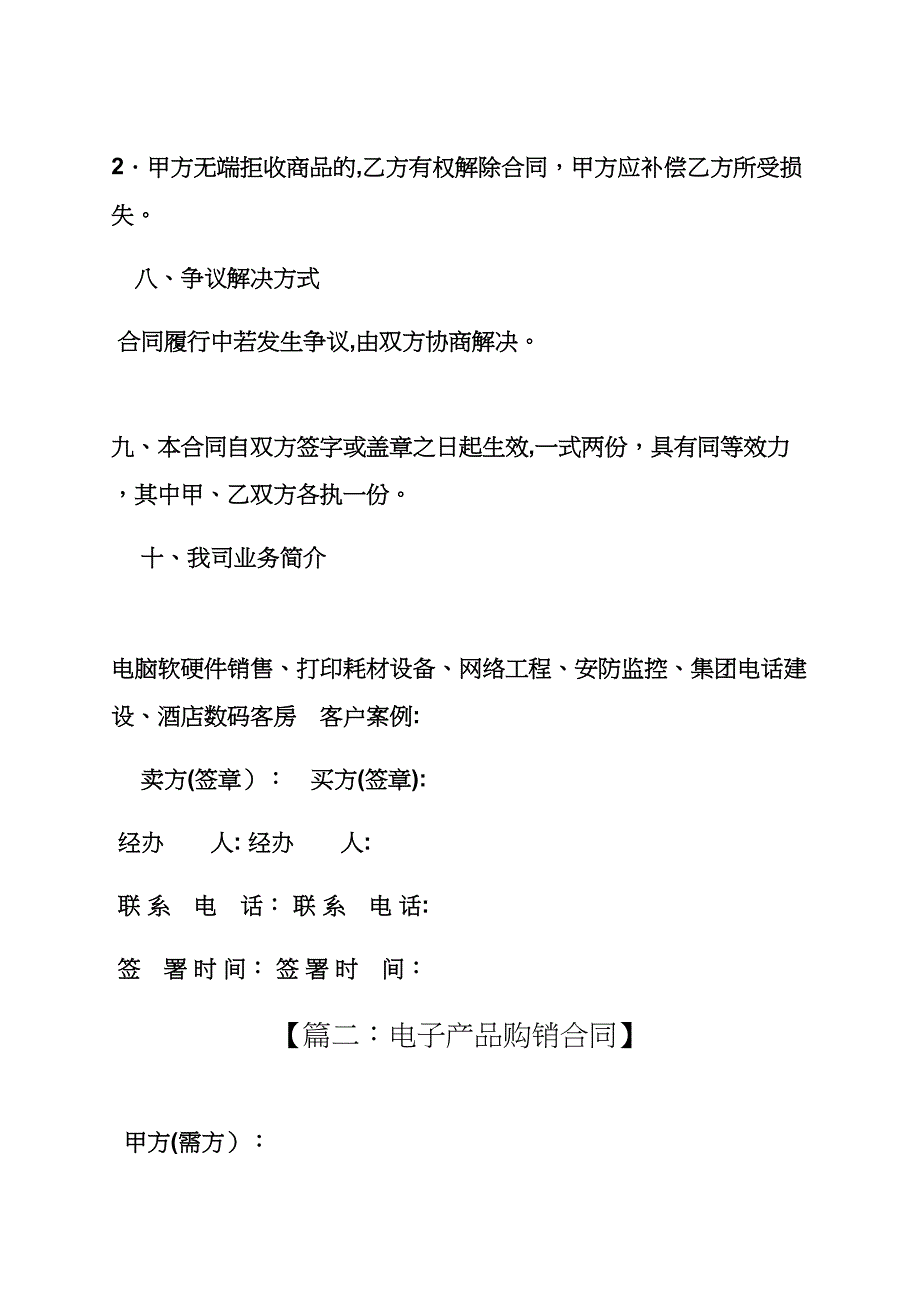 电子销售合同范本_第4页