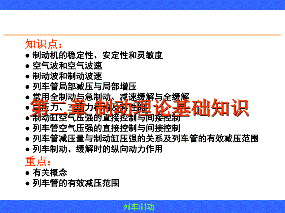制动理论PPT课件_第1页