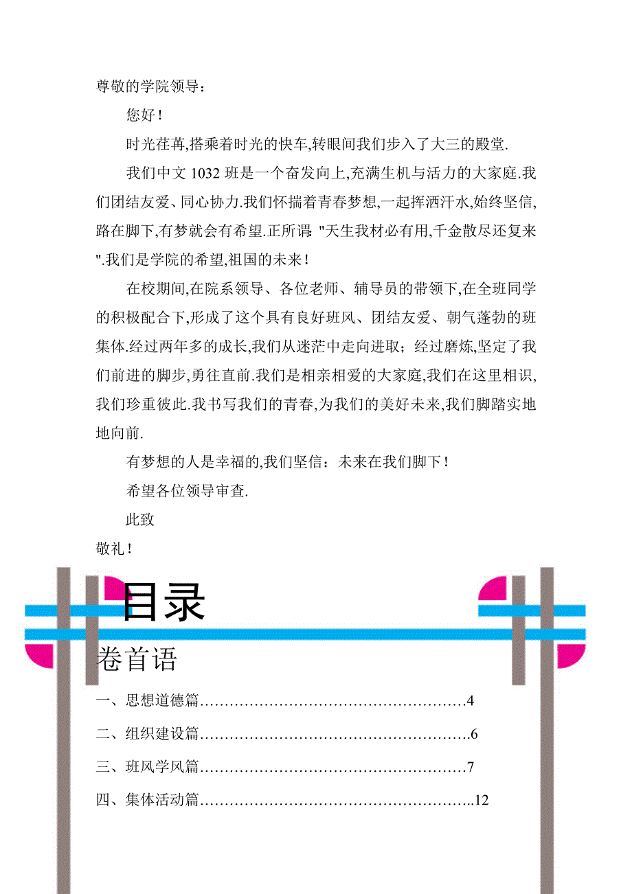 修改后中文1032班先进班申请材料_第1页