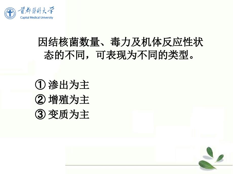 《影像诊断学》教学课件：第五节 2-结核-_第3页