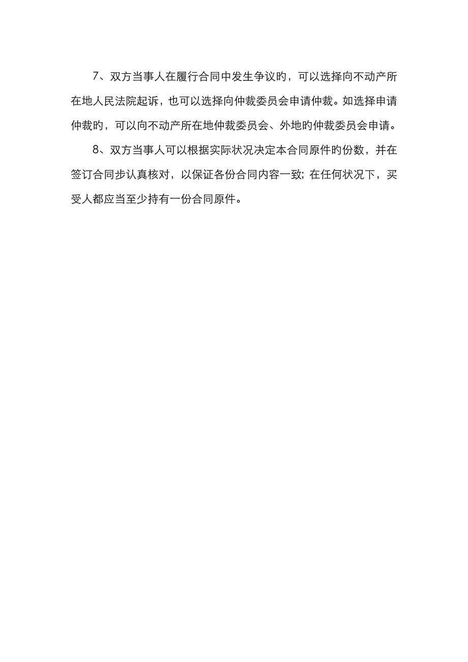 商品房买卖合同全_第3页