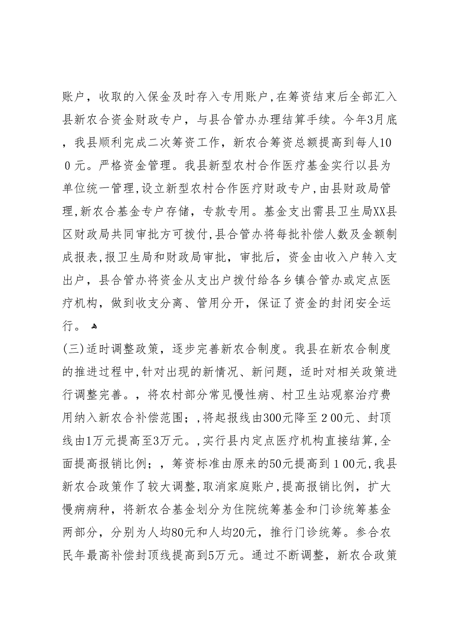 关于新型农村合作医疗工作情况的调研报告_第3页