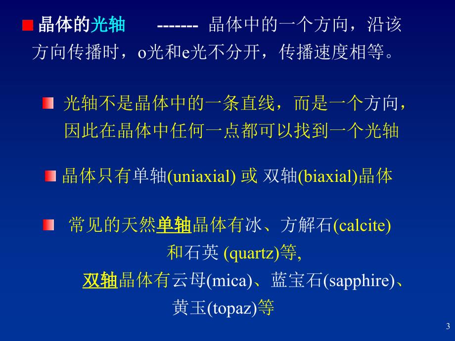 南京大学-张学进-光学chapt5-7-doublerefra_第3页