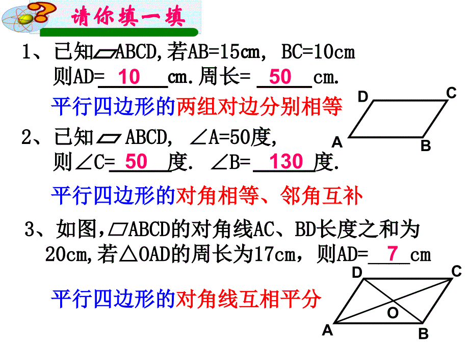 平行四边形复习课件市级公开课_第2页