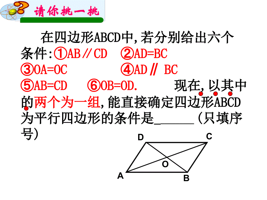 平行四边形复习课件市级公开课_第3页