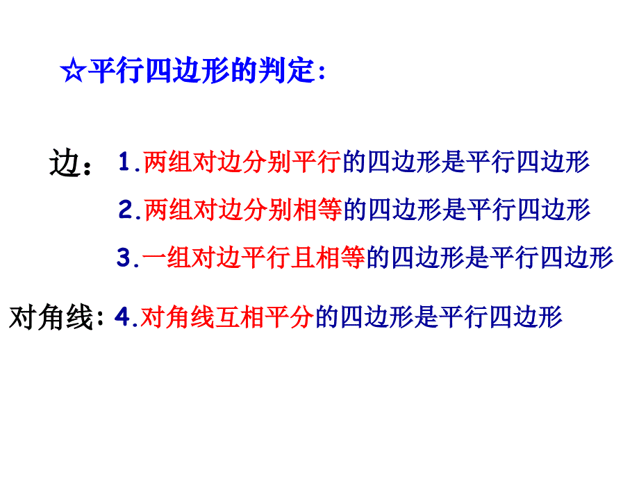 平行四边形复习课件市级公开课_第4页