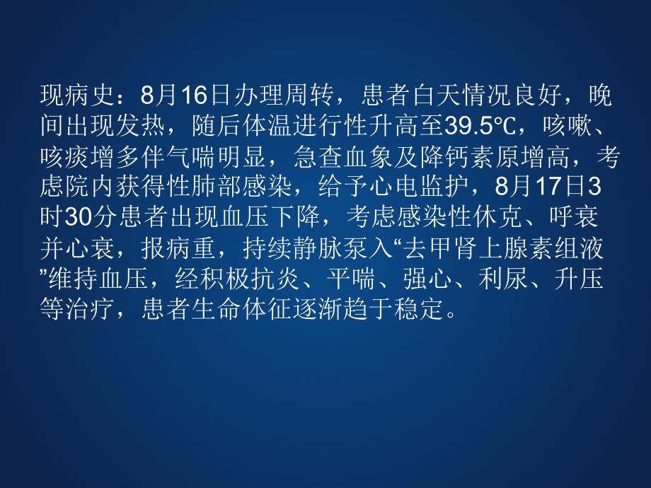 重症肺炎的护理课件_第3页