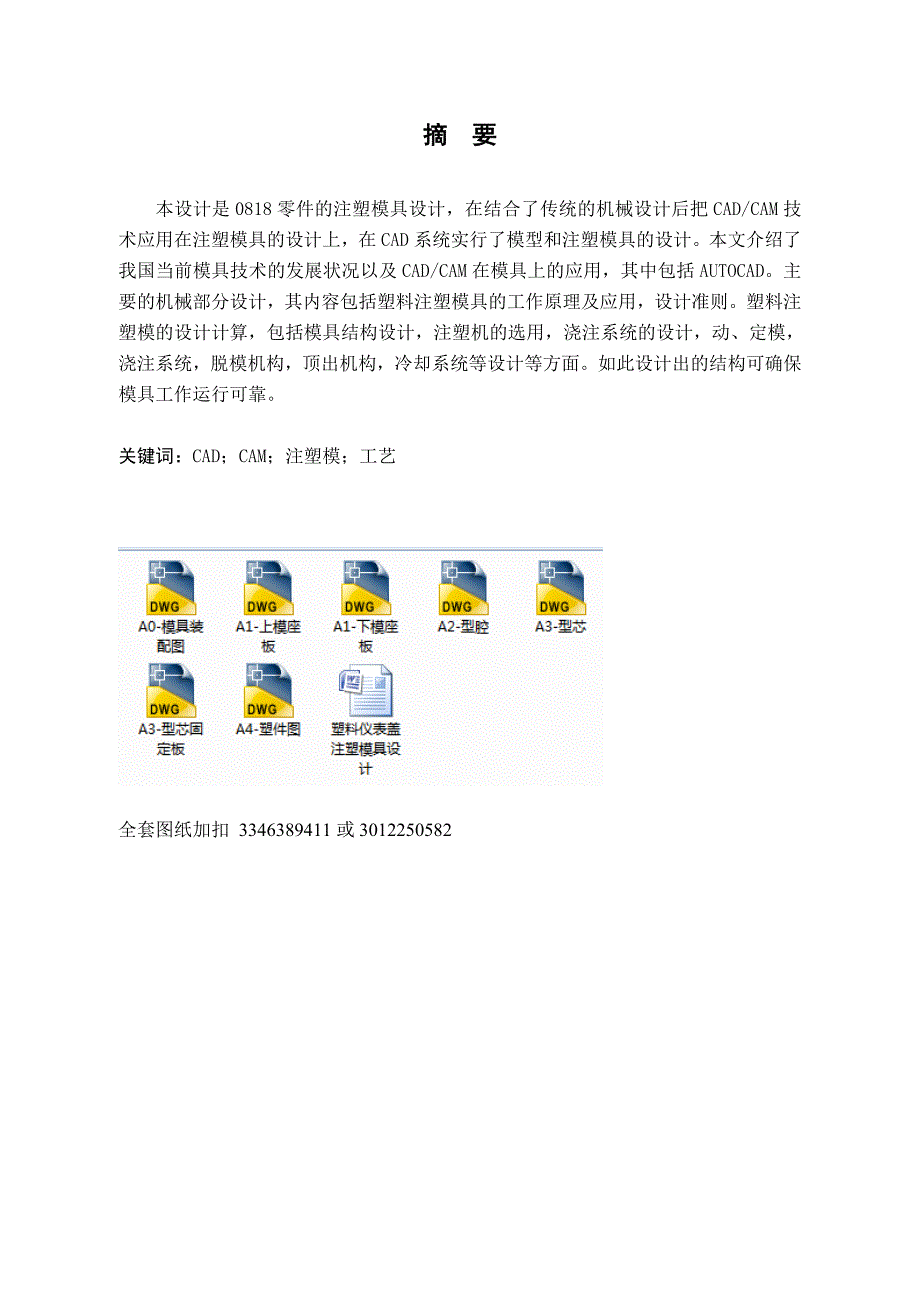 机械课程设计（论文）-塑料仪表盖注塑模具设计_第2页