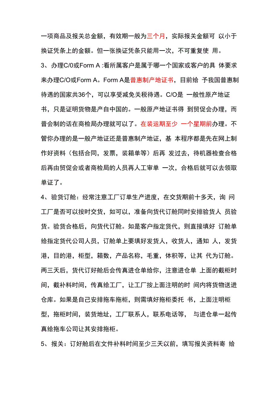 外贸业务完整流程_第2页