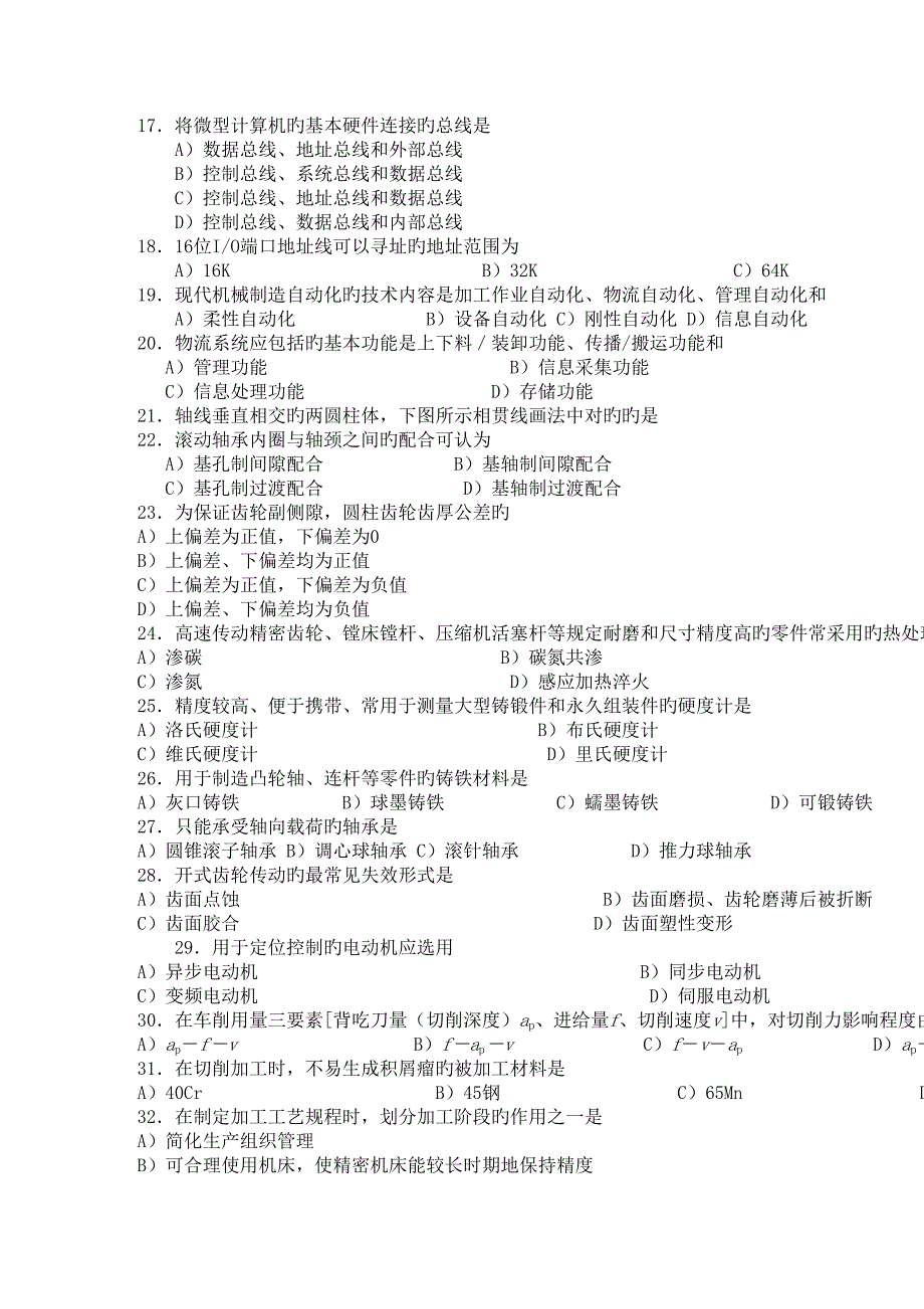 2023年新版机械工程师资格认证考试试题及参考答案_第2页