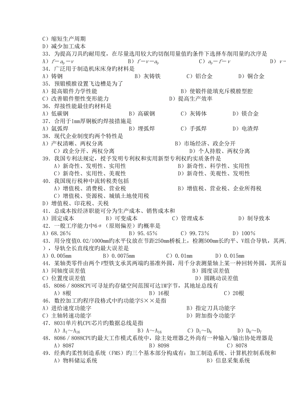 2023年新版机械工程师资格认证考试试题及参考答案_第3页