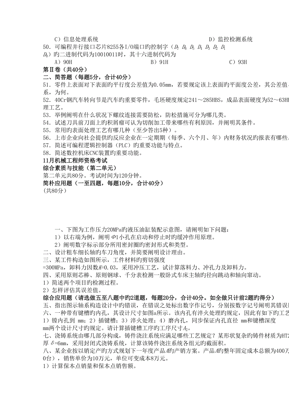 2023年新版机械工程师资格认证考试试题及参考答案_第4页