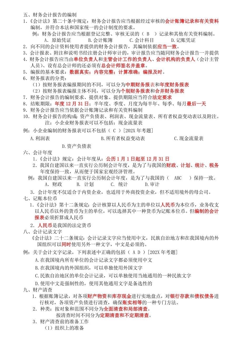 第章会计法律制度_第5页