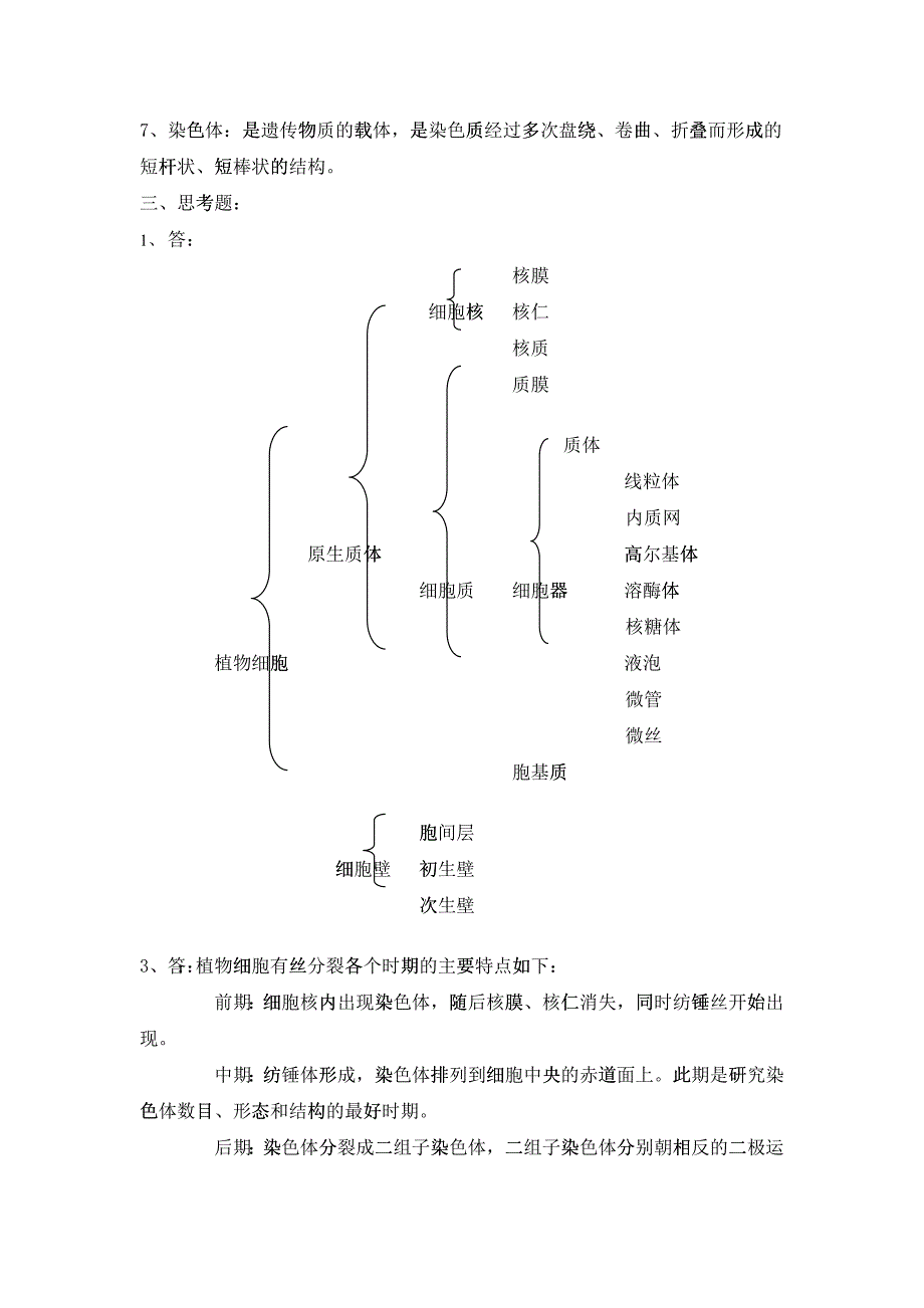 植物学形成性考核册四次作业参考答案_第3页