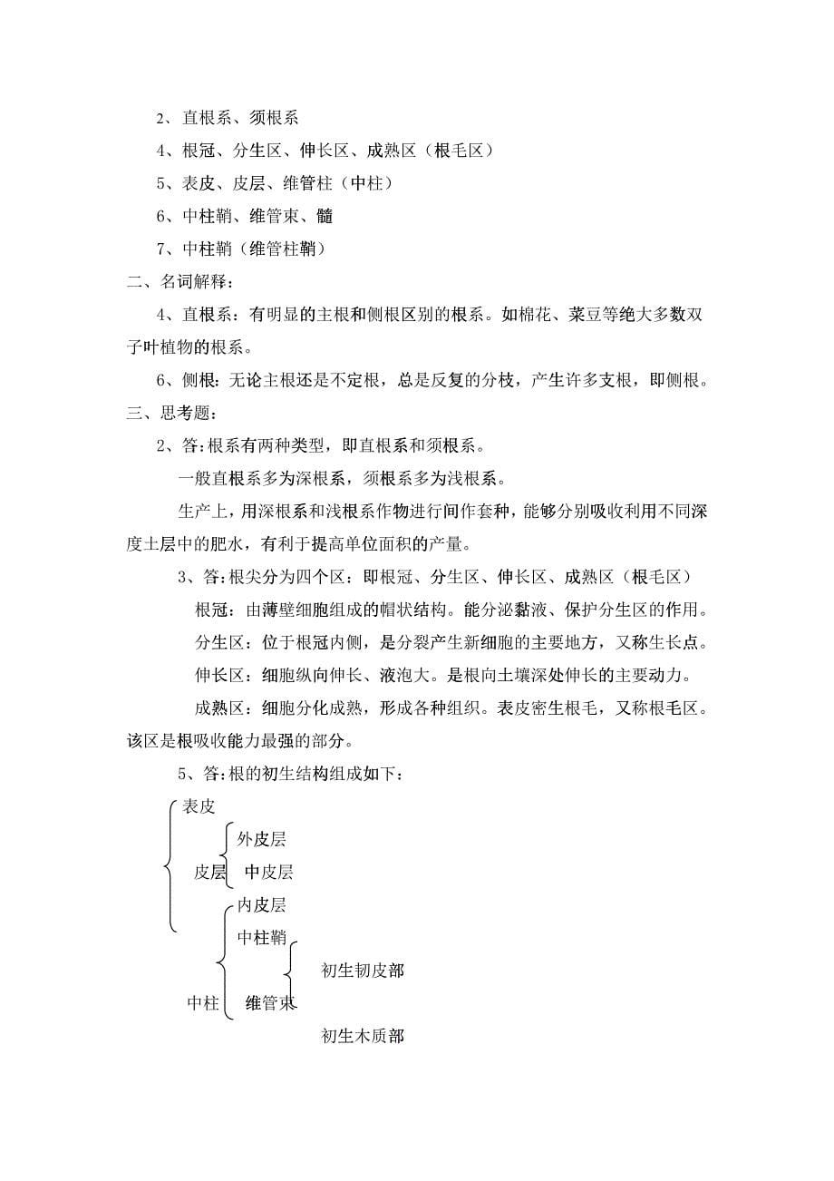 植物学形成性考核册四次作业参考答案_第5页