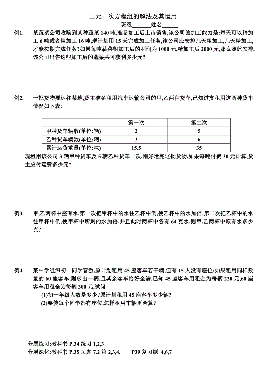 二元一次方程组的解法及其运用1.doc_第1页