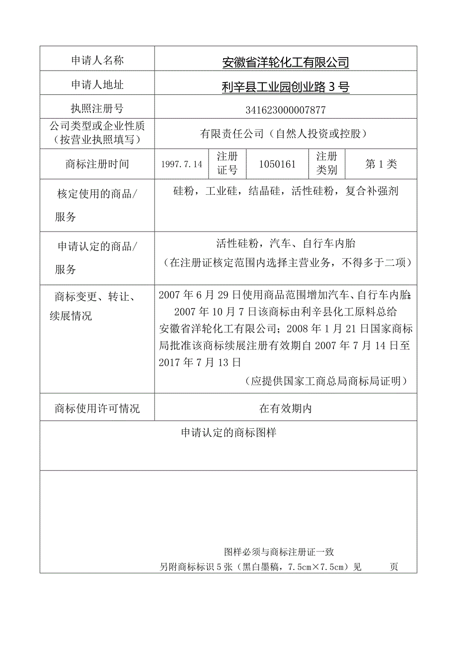 安徽省著名商标认定申请表_第2页