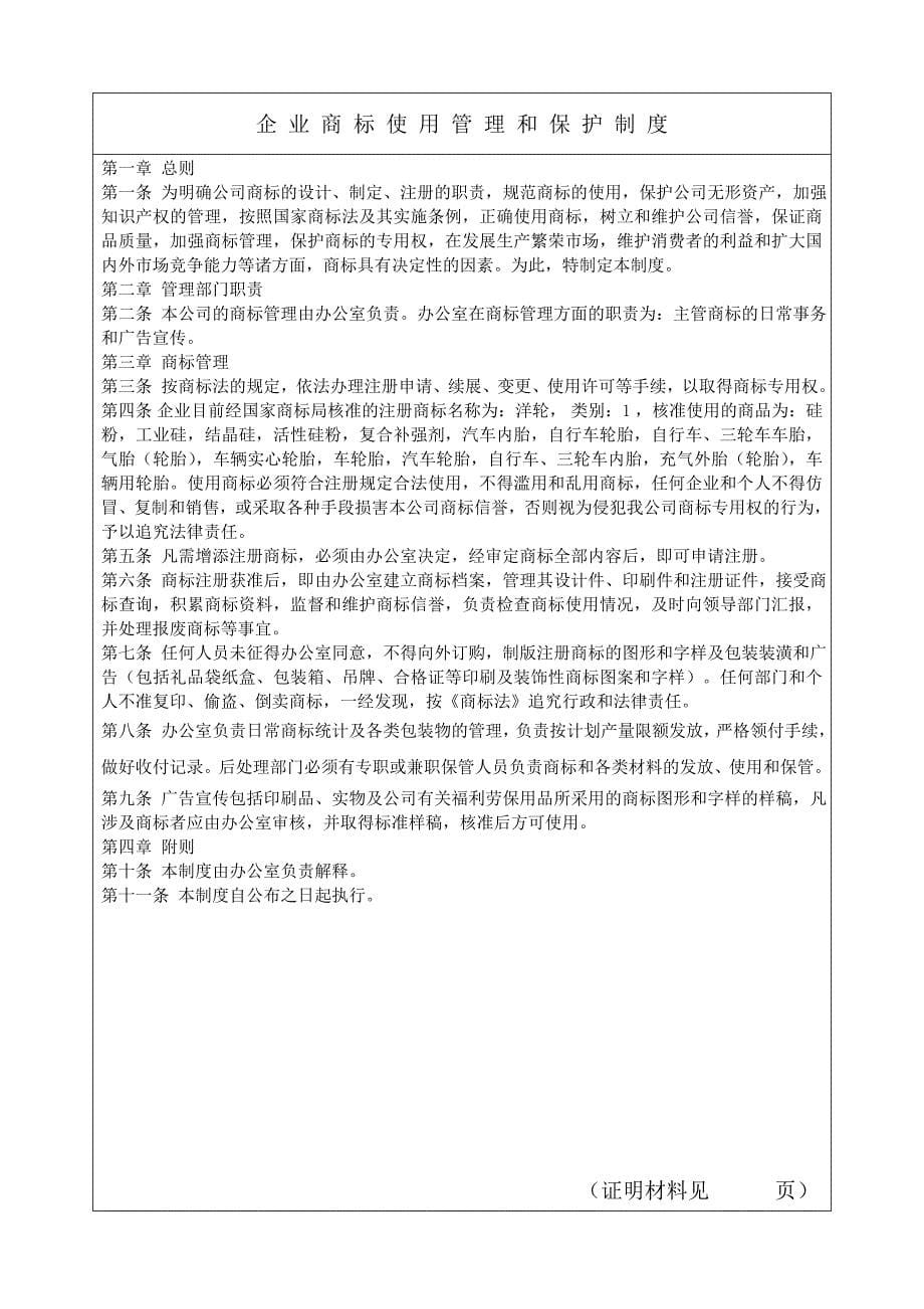安徽省著名商标认定申请表_第5页