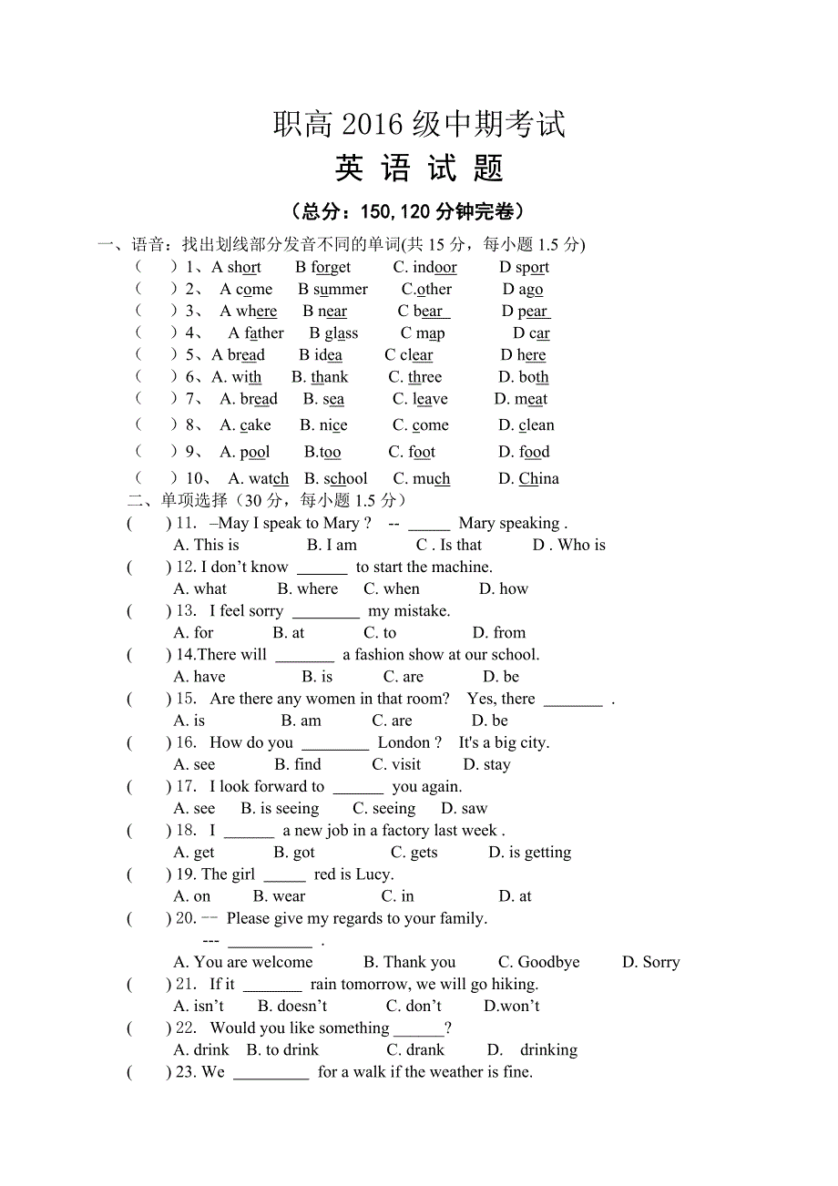 职高英语高二升学班中期考试题_第1页