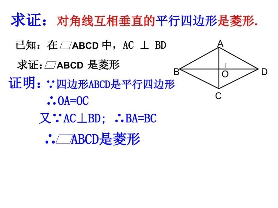18.2.2　菱形的判定_第5页