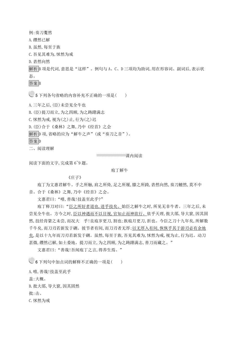 2019版高中语文4.2庖丁解牛试题新人教版选修《中国古代诗歌散文欣赏》.docx_第2页