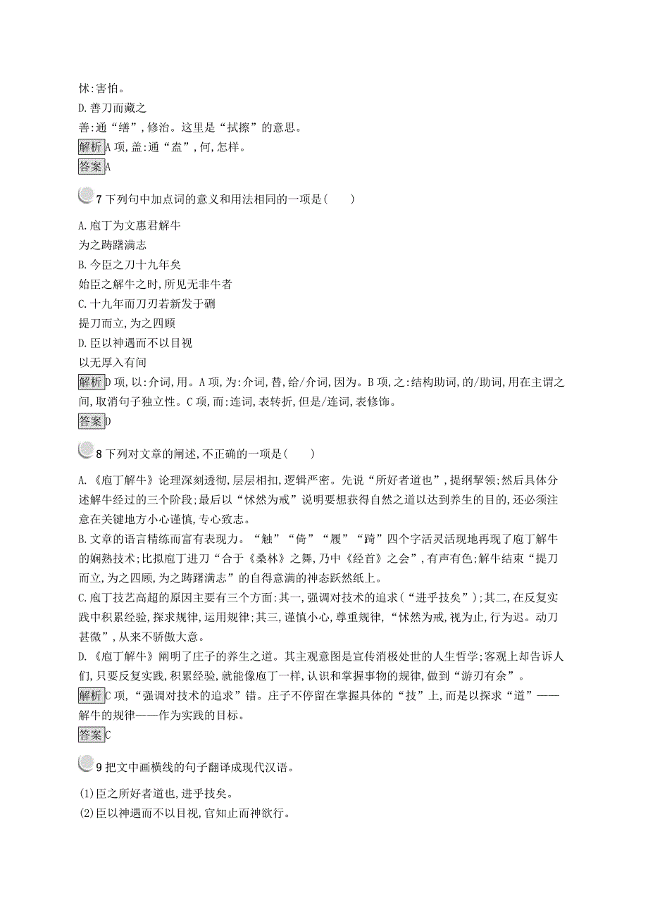 2019版高中语文4.2庖丁解牛试题新人教版选修《中国古代诗歌散文欣赏》.docx_第3页