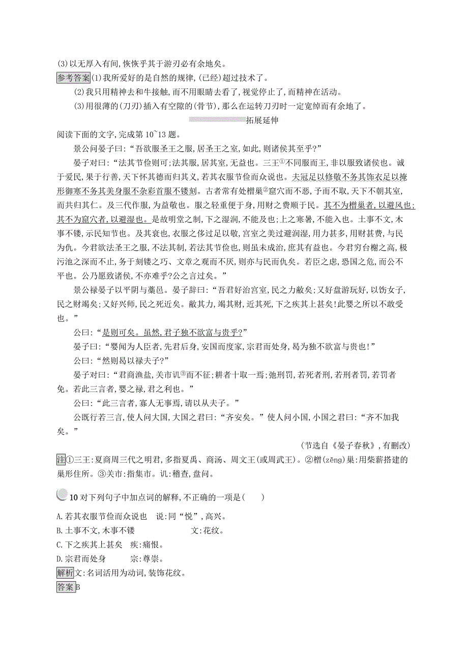 2019版高中语文4.2庖丁解牛试题新人教版选修《中国古代诗歌散文欣赏》.docx_第4页