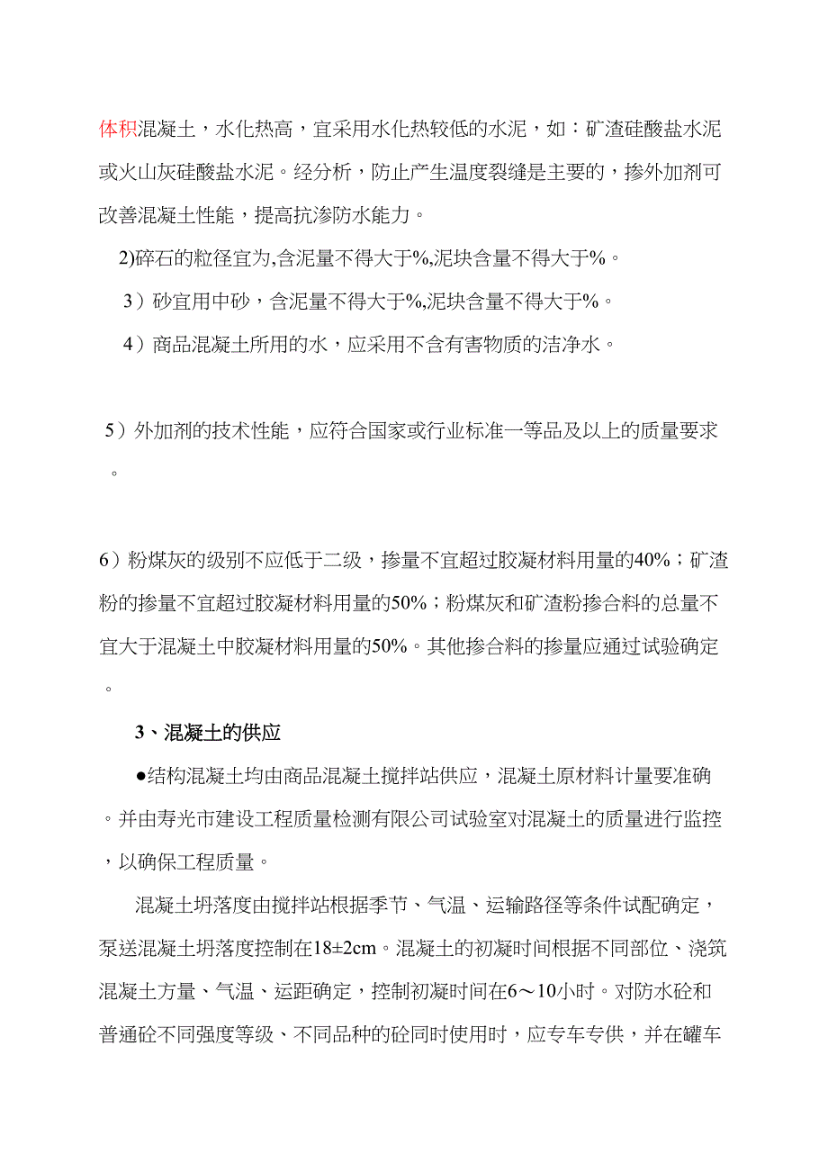 筏板基础混凝土施工方案_第4页