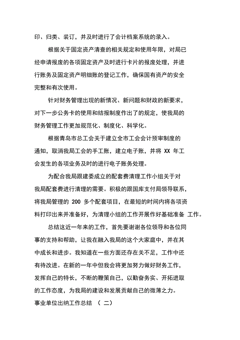 事业单位出纳工作总结_第3页