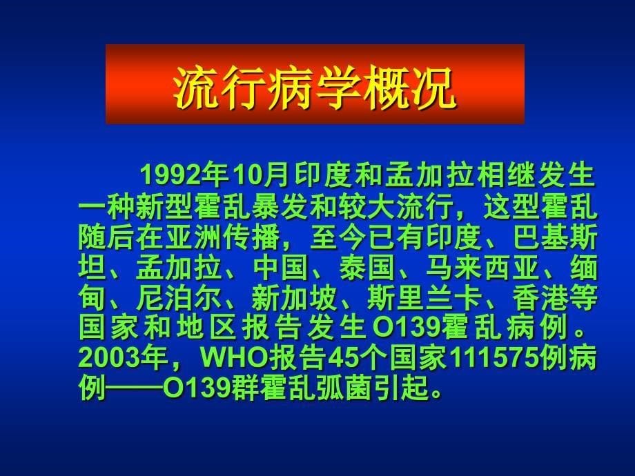 医学课件第11章弧菌属ppt课件_第5页