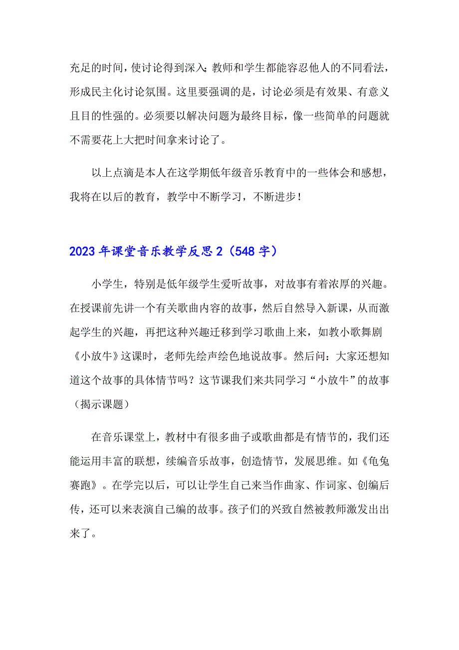 （多篇）2023年课堂音乐教学反思_第2页