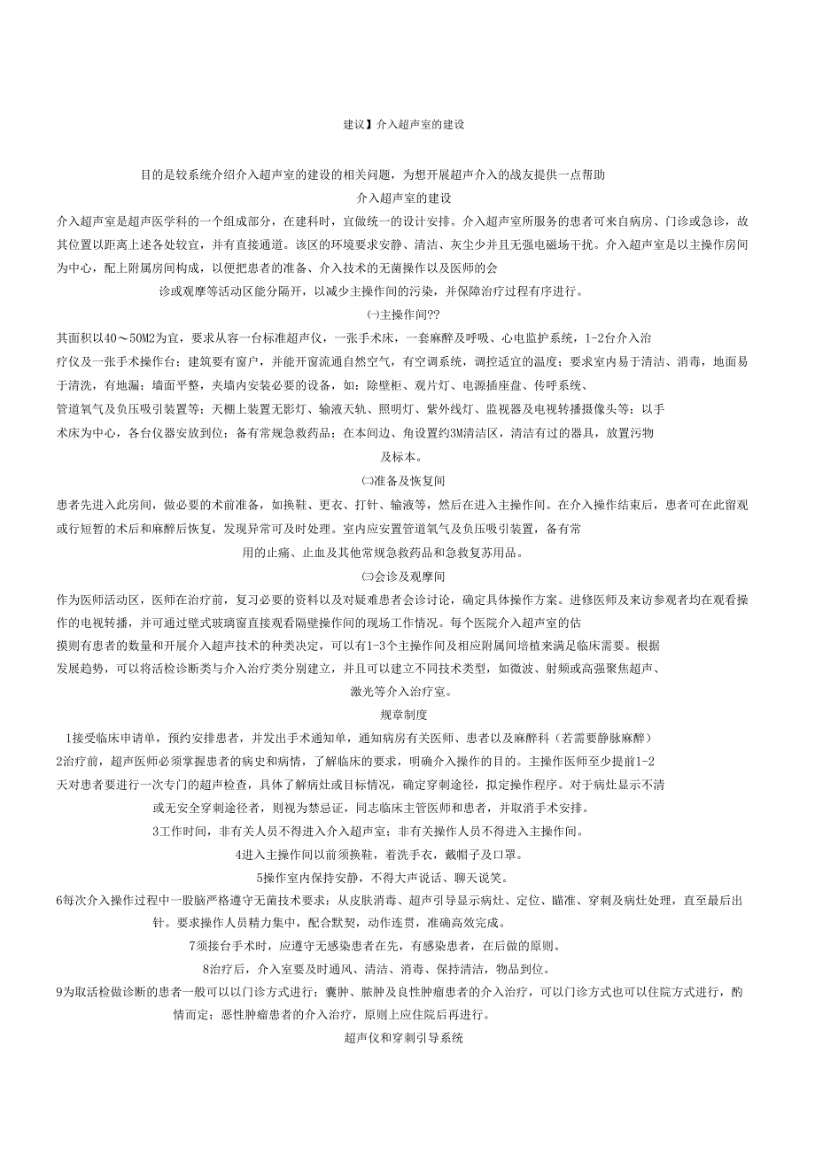 超声介入室的建设_第1页
