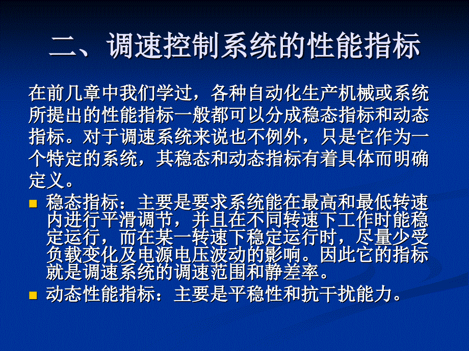 单闭环直流调速系统_第4页