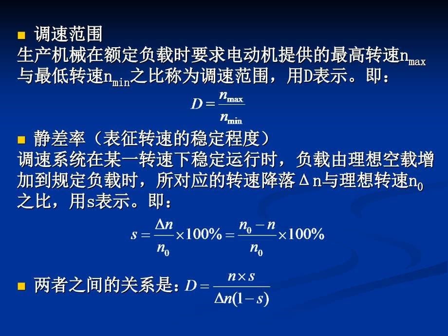 单闭环直流调速系统_第5页