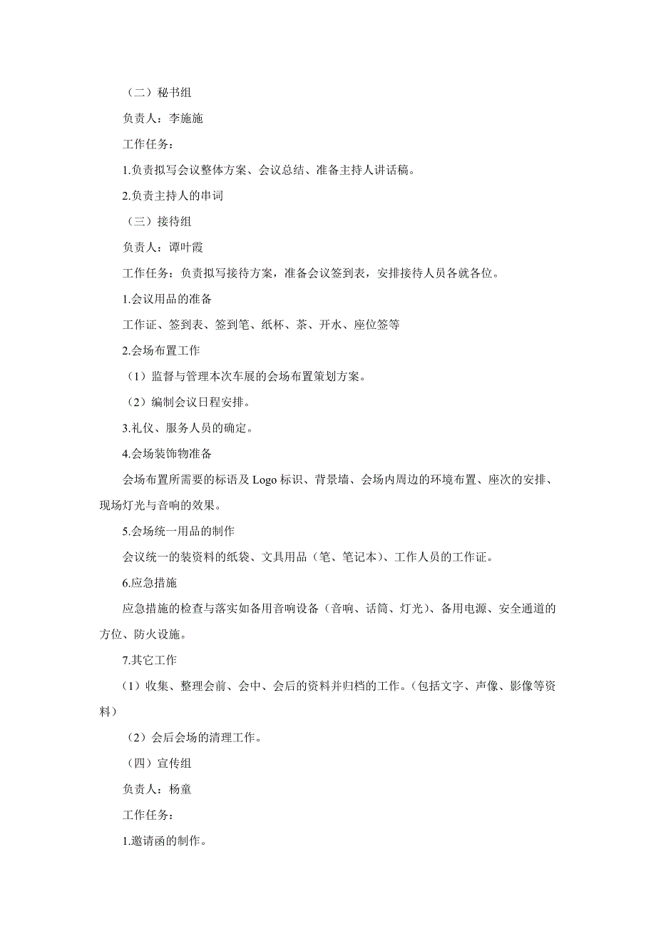 重庆车展之雪佛兰新车发布会策划方案.doc_第3页