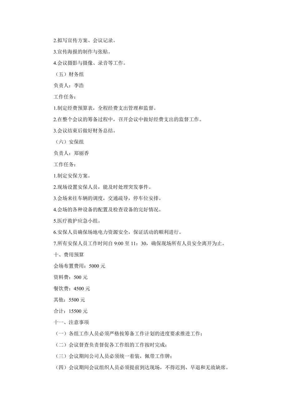 重庆车展之雪佛兰新车发布会策划方案.doc_第4页