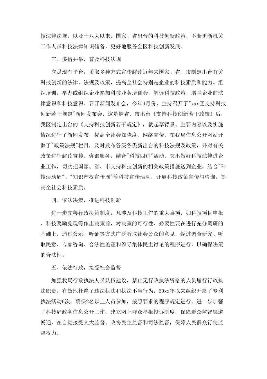 科技局学法用法制度实施情况自查报告_第2页