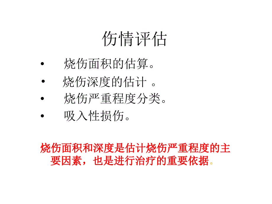 常见损伤及处理PPT课件_第4页