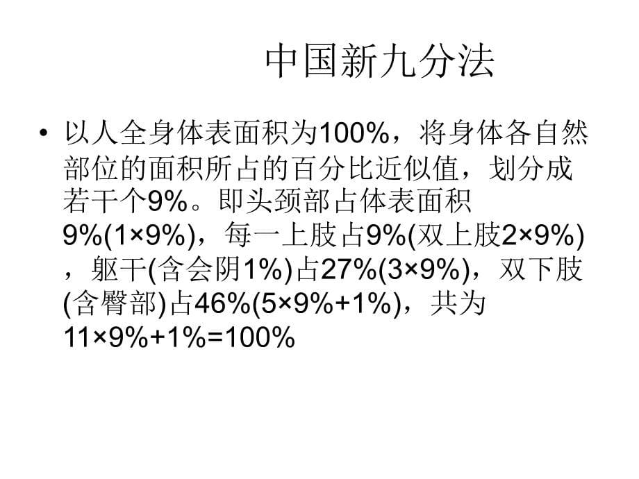 常见损伤及处理PPT课件_第5页