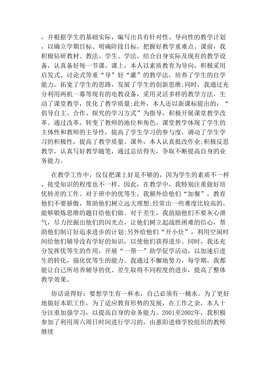 语文高级教师述职报告_第2页