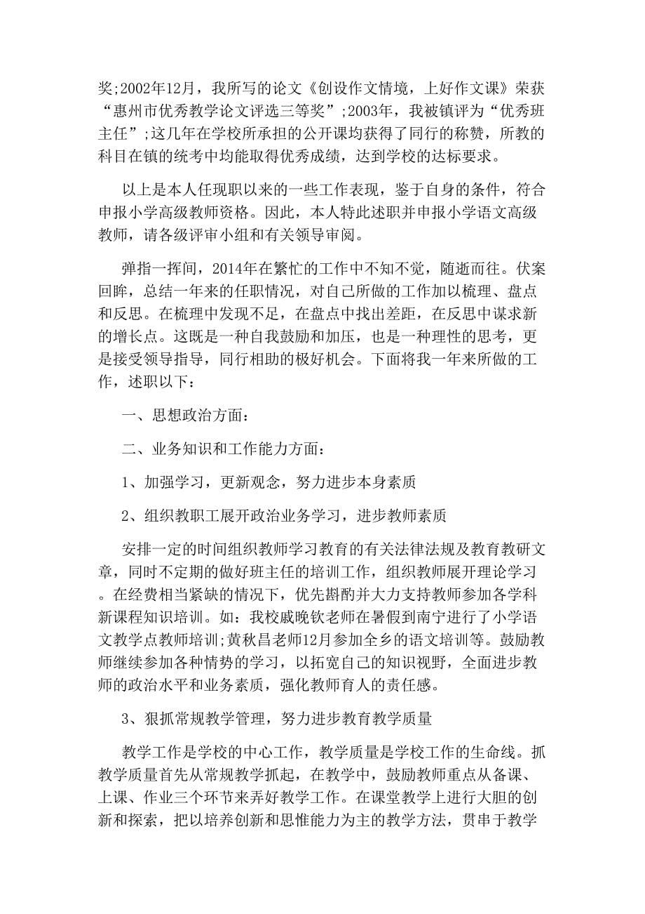 语文高级教师述职报告_第5页