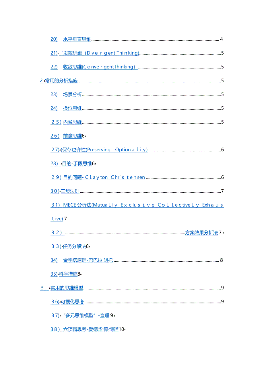 商务人士常用的思维模型及工具_第2页