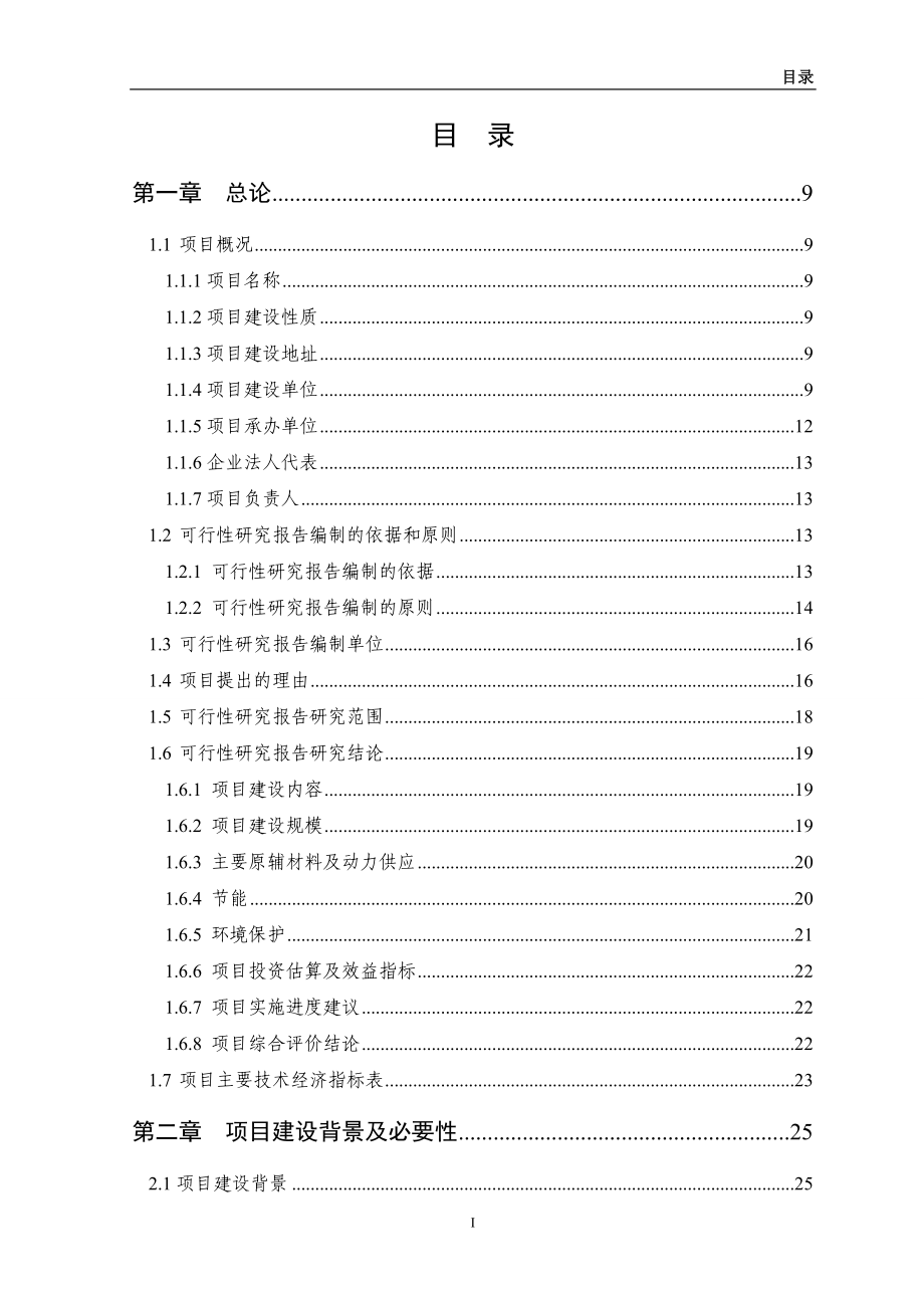 沙材料公司可行性谋划书初稿.doc_第2页