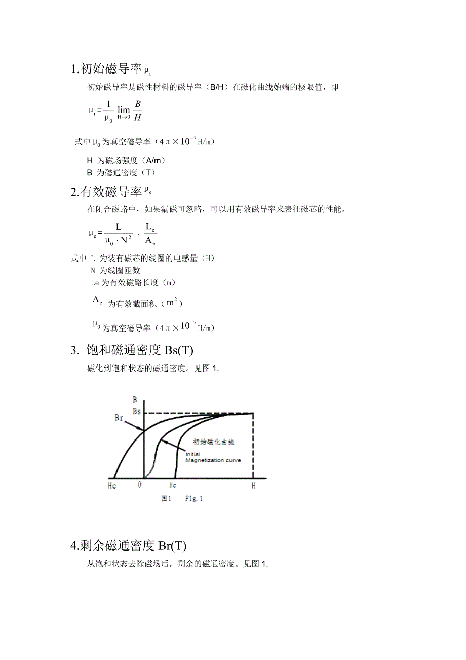 锰锌软磁铁氧体磁芯术语及定义.doc_第1页