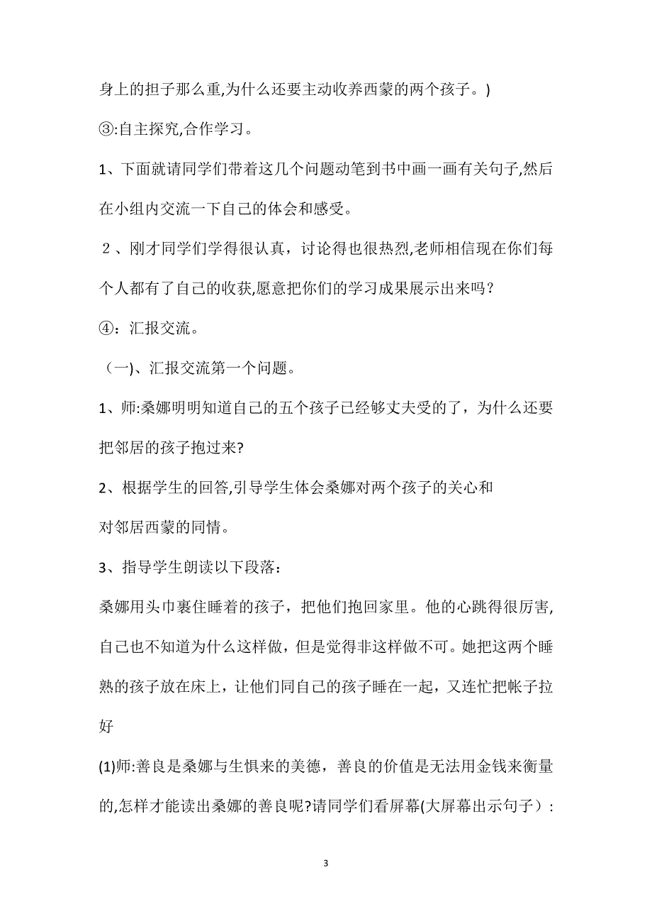 小学六年级上册语文穷人教案设计穷人教案设计_第3页